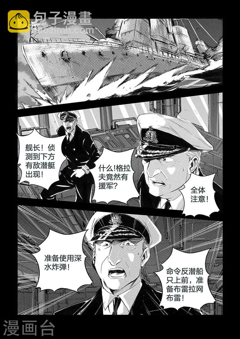🍹海狼U-37 第32话 第5页
