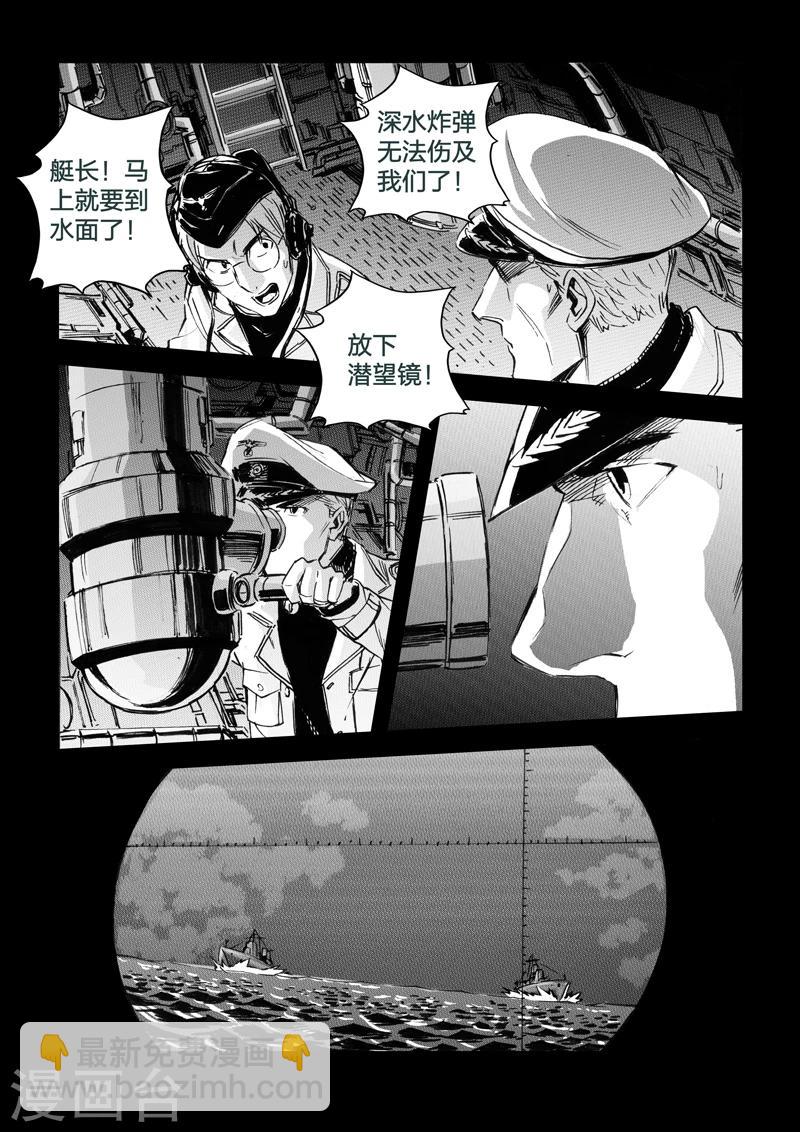 🍹海狼U-37 第32话 第7页