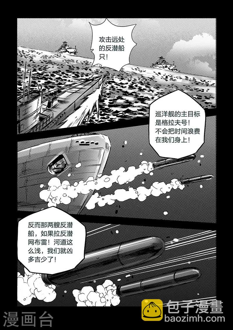 🍹海狼U-37 第32话 第9页
