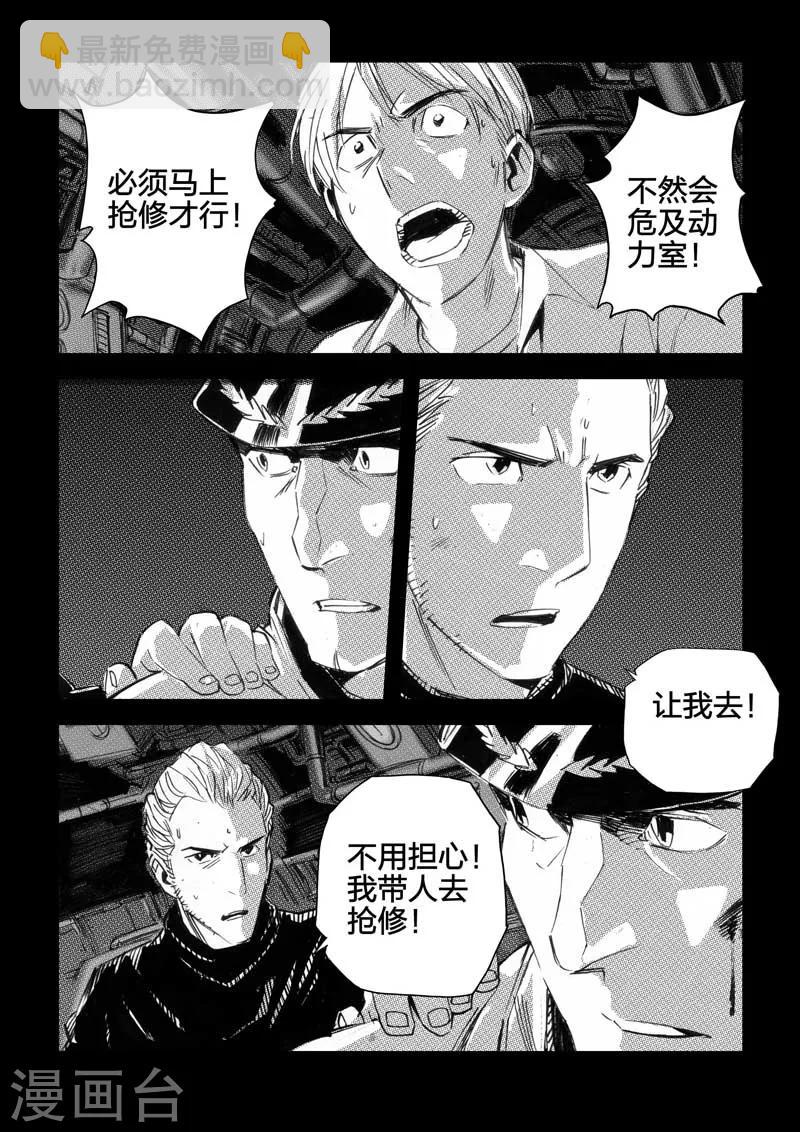 🍹海狼U-37 第34话 第14页