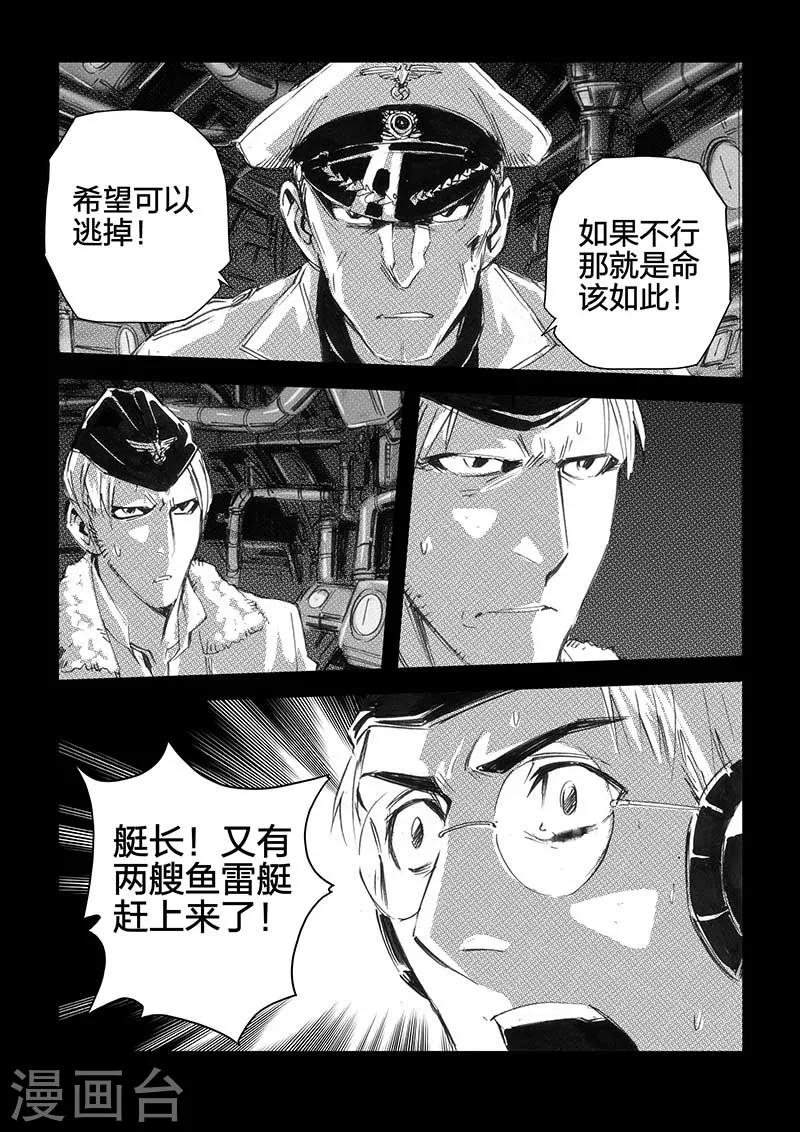 🍹海狼U-37 第34话 第17页