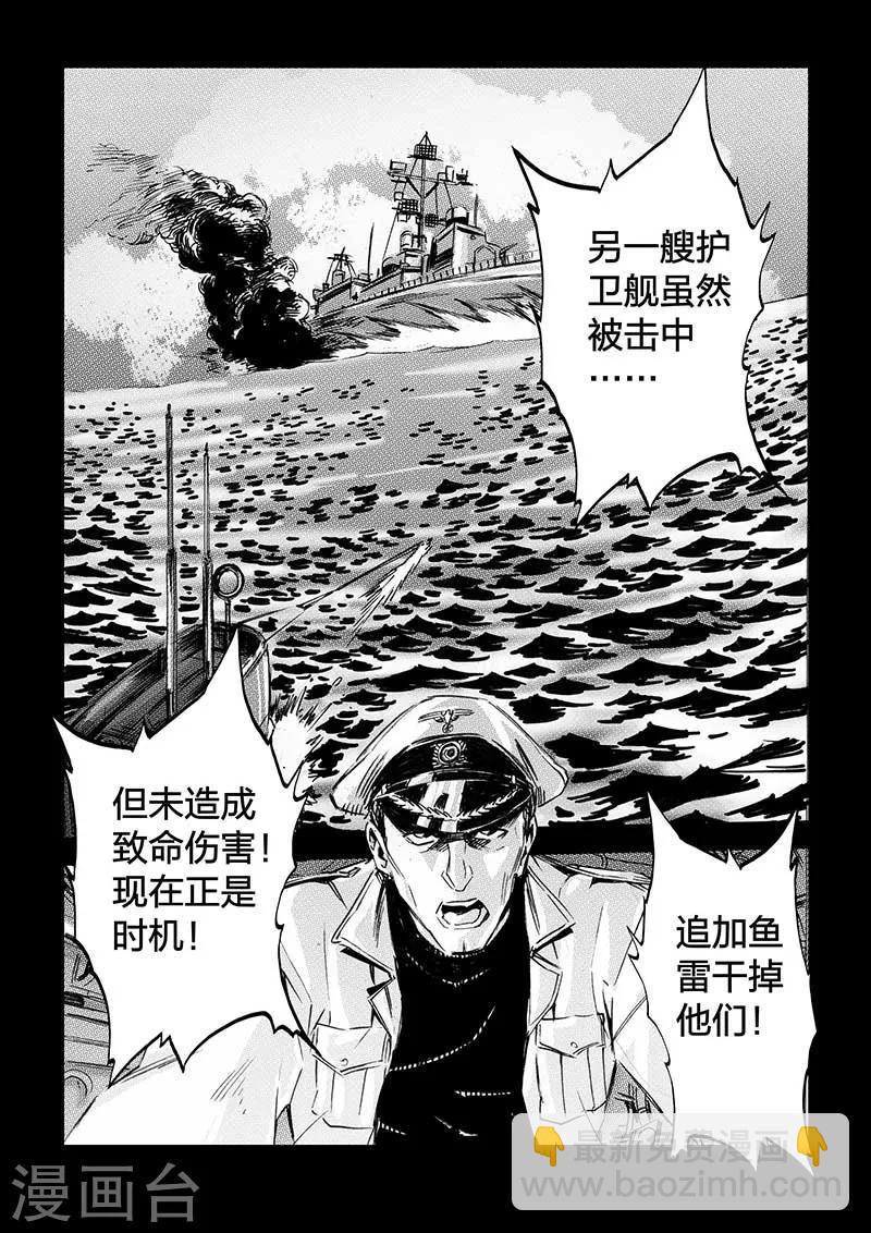 🍹海狼U-37 第34话 第3页