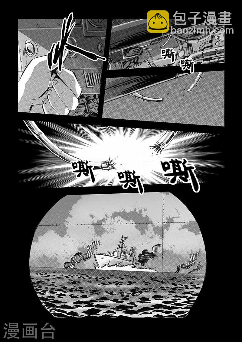 🍹海狼U-37 第34话 第5页