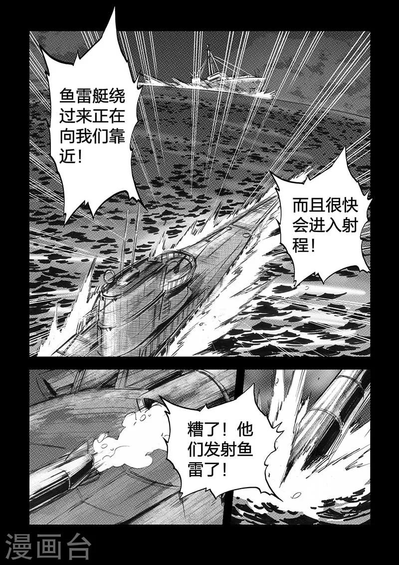🍹海狼U-37 第34话 第7页
