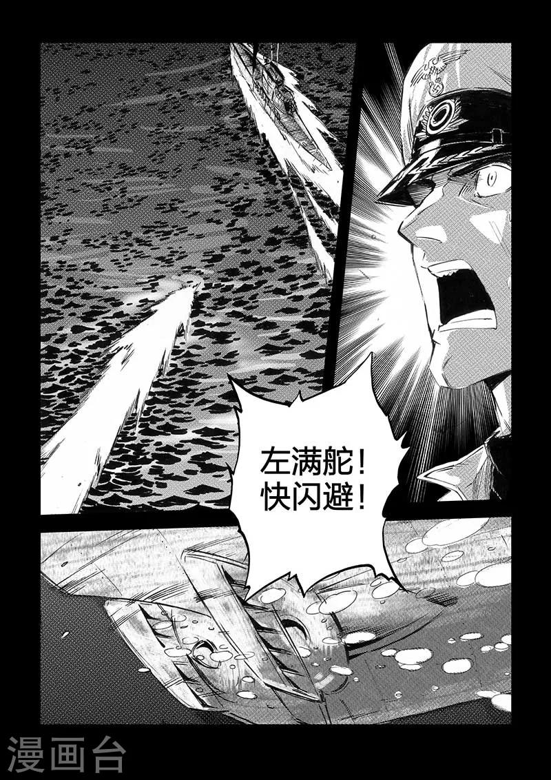 🍹海狼U-37 第34话 第8页
