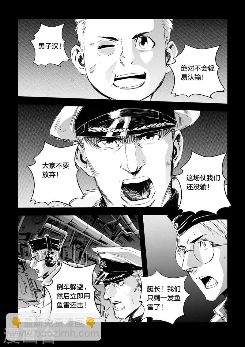 🍹海狼U-37 第36话 第10页