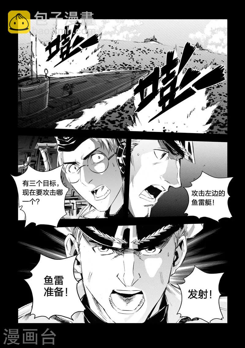 🍹海狼U-37 第36话 第11页