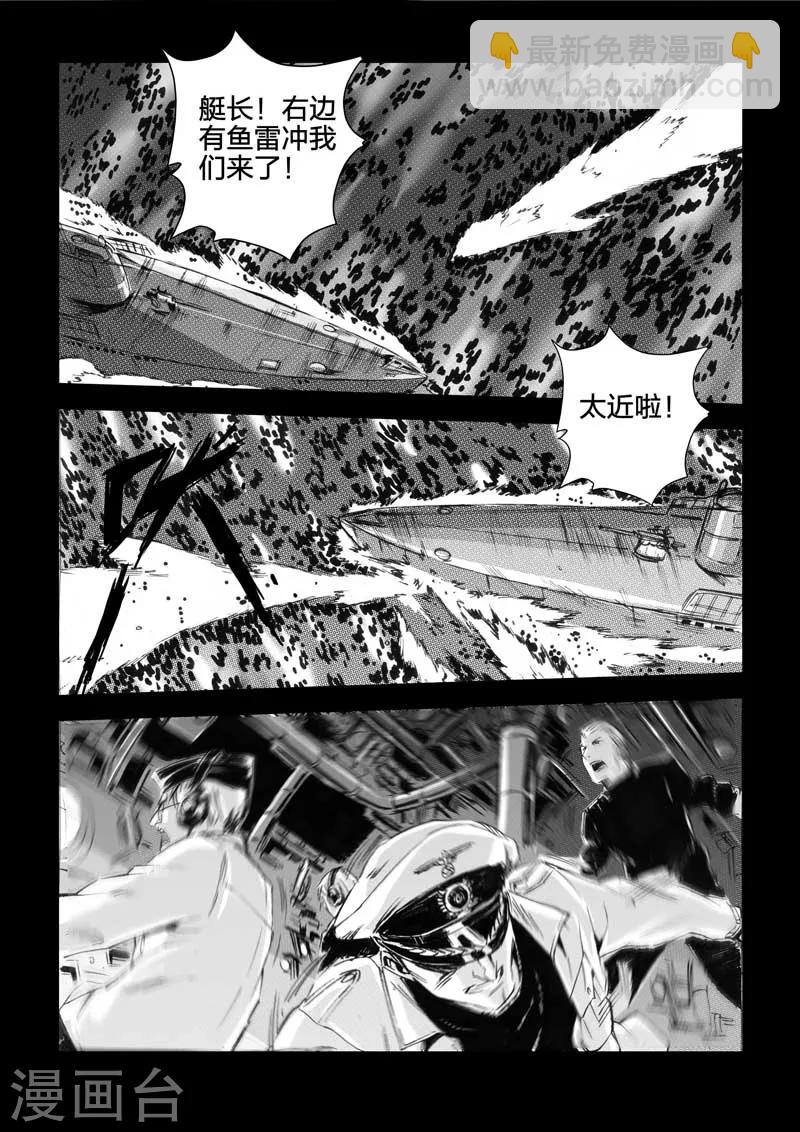 🍹海狼U-37 第36话 第13页