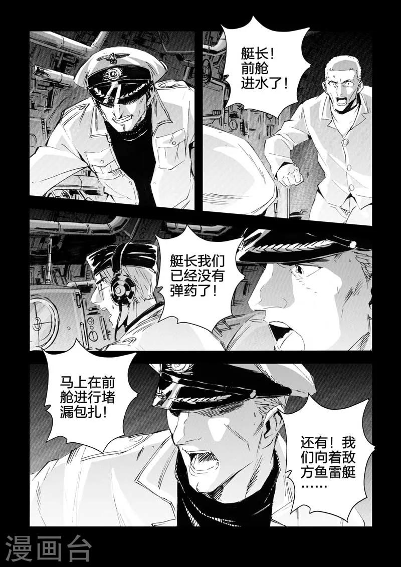 🍹海狼U-37 第36话 第14页