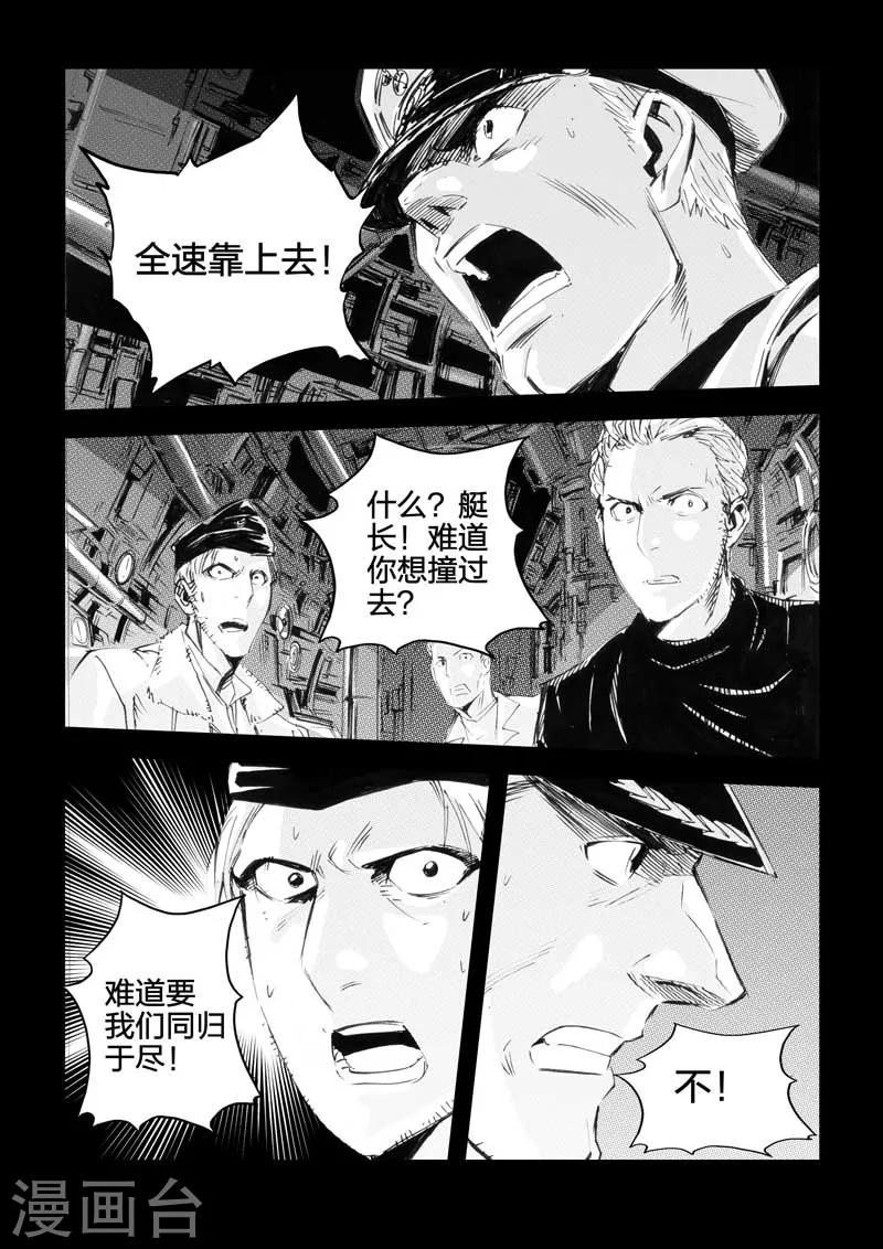 🍹海狼U-37 第36话 第15页