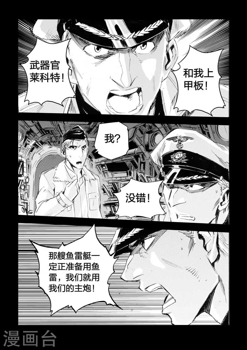 🍹海狼U-37 第36话 第16页