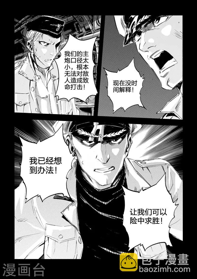 🍹海狼U-37 第36话 第17页
