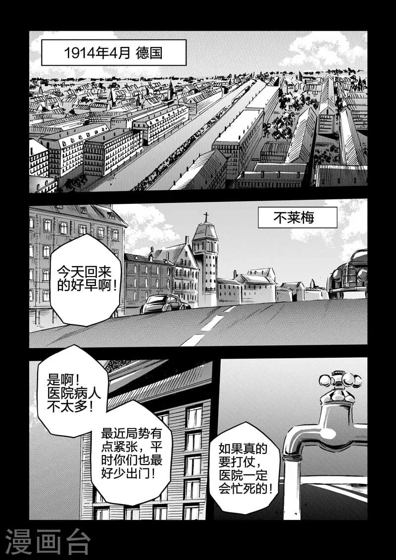 🍹海狼U-37 第36话 第3页