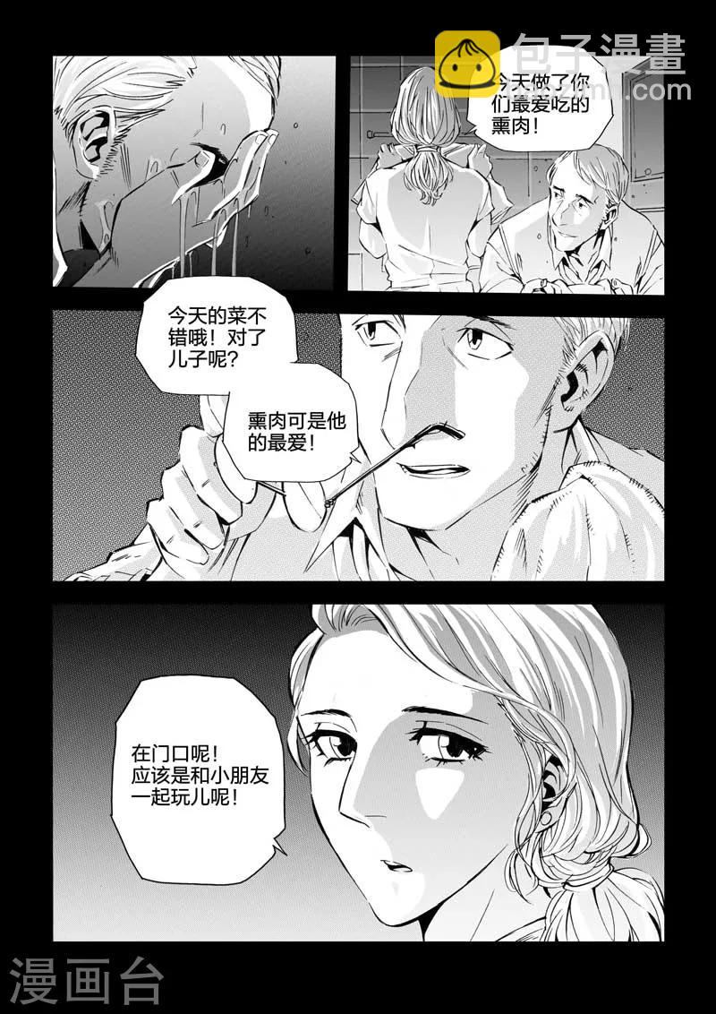 🍹海狼U-37 第36话 第4页