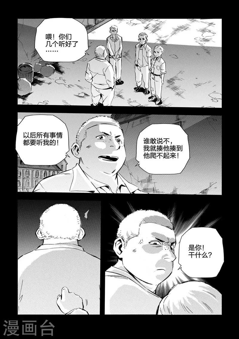 🍹海狼U-37 第36话 第5页