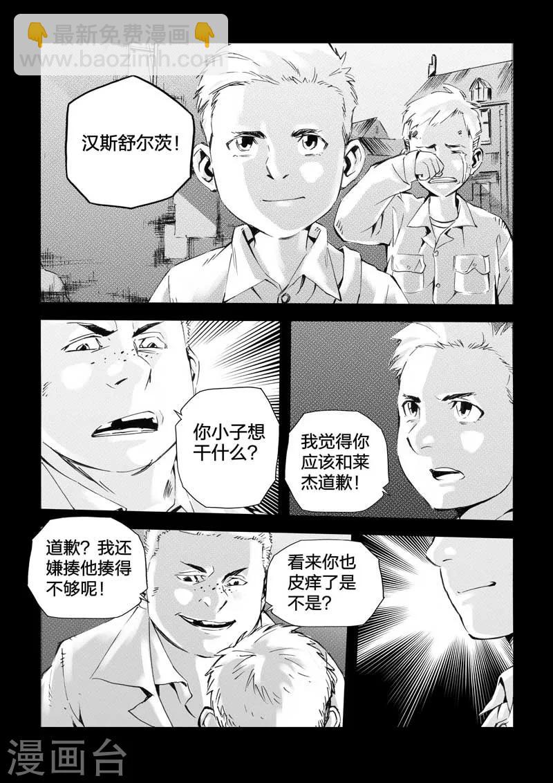 🍹海狼U-37 第36话 第6页
