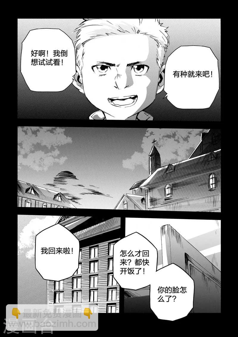 🍹海狼U-37 第36话 第7页