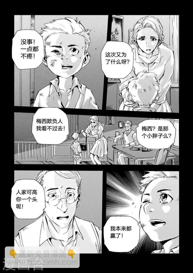 🍹海狼U-37 第36话 第8页