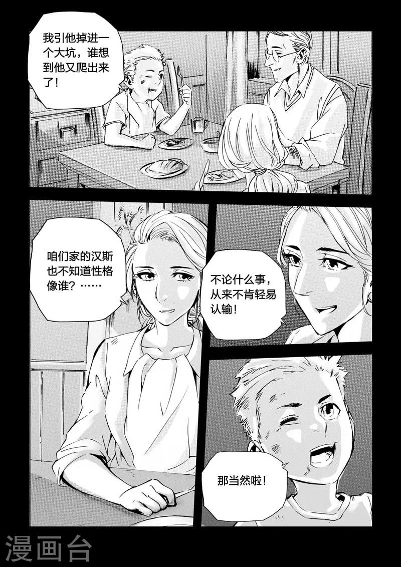 🍹海狼U-37 第36话 第9页