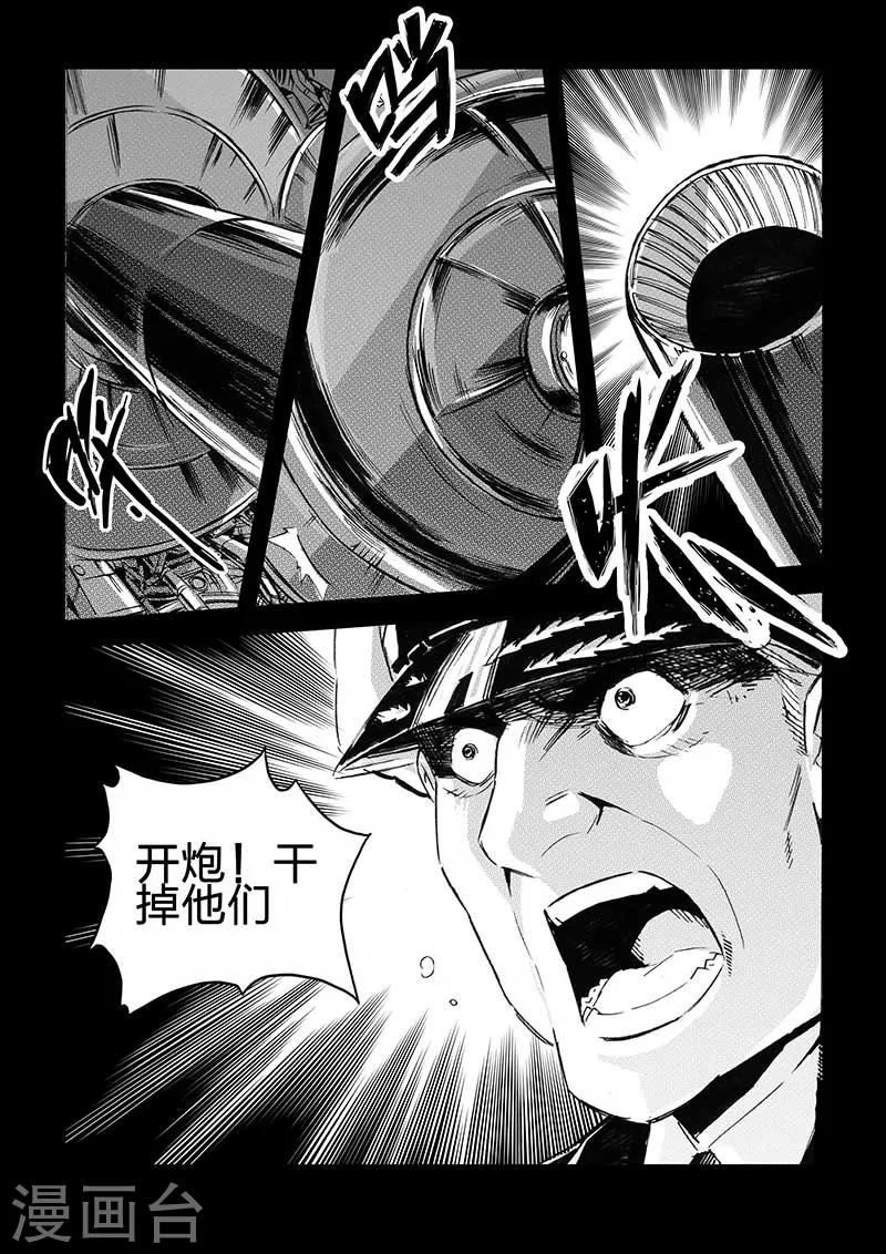 🍹海狼U-37 第38话 第11页
