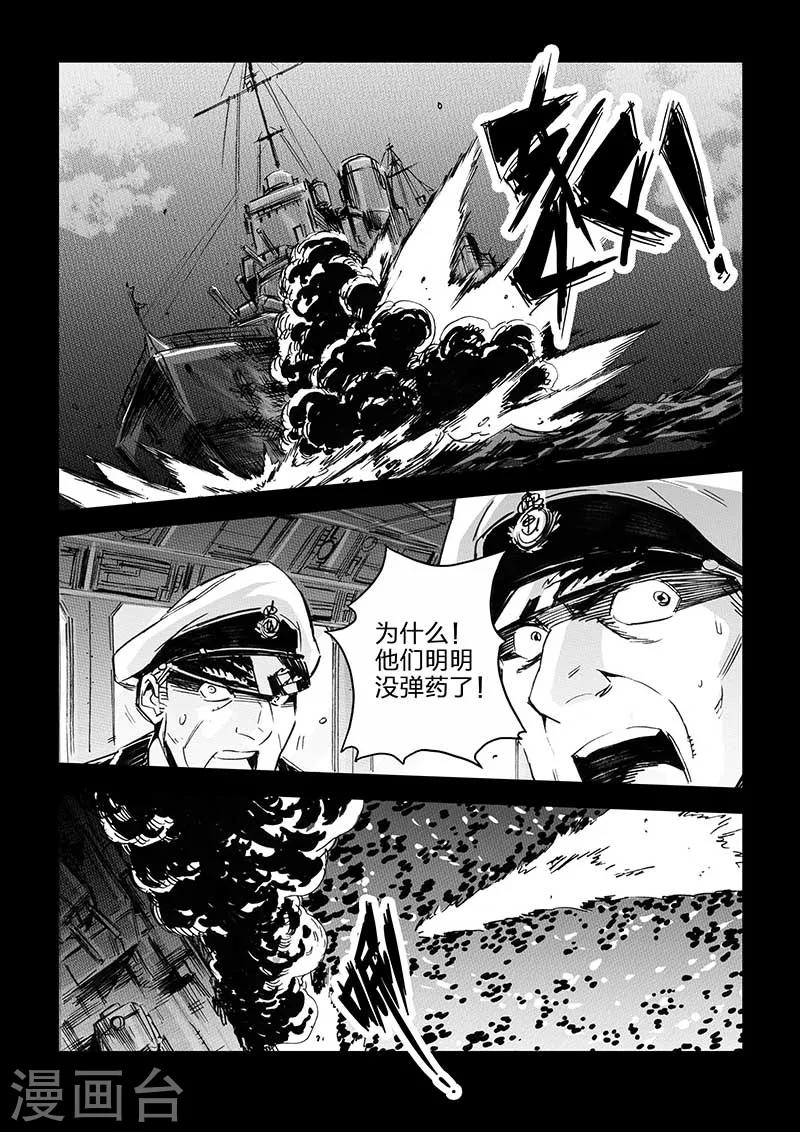 🍹海狼U-37 第38话 第12页