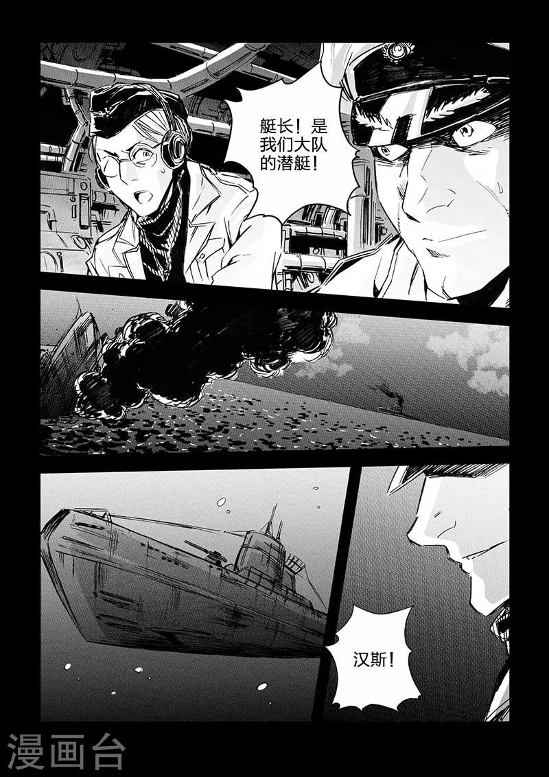 🍹海狼U-37 第38话 第15页