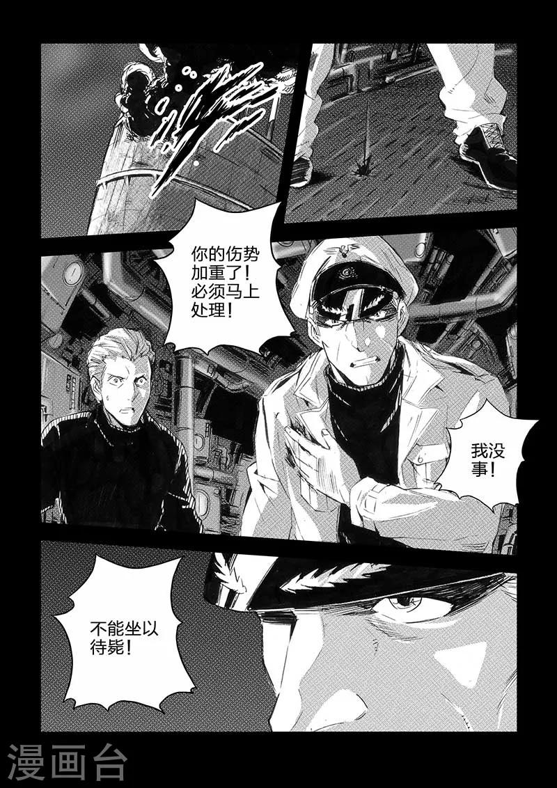 🍹海狼U-37 第38话 第5页