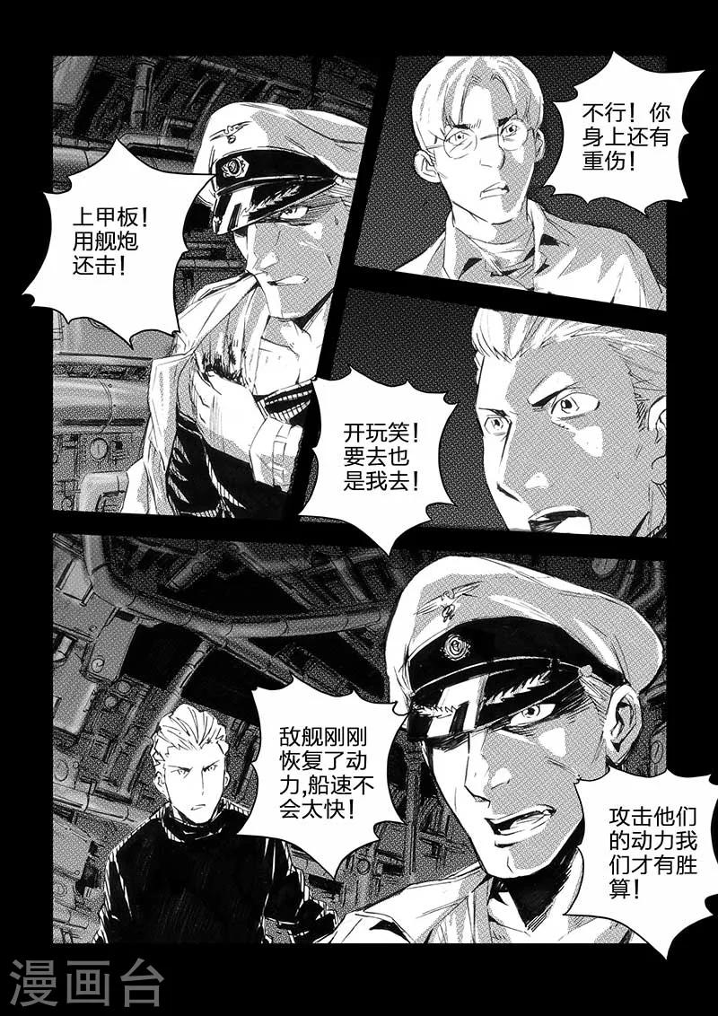 🍹海狼U-37 第38话 第6页