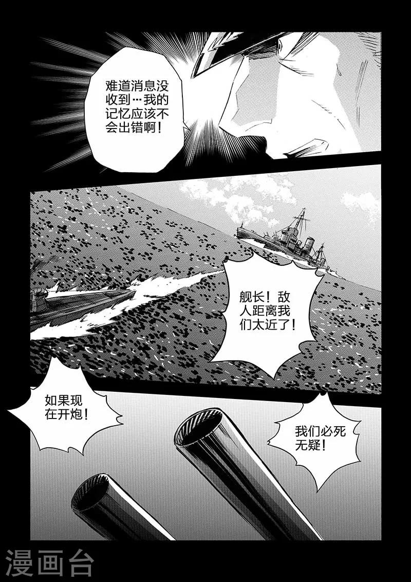 🍹海狼U-37 第38话 第9页