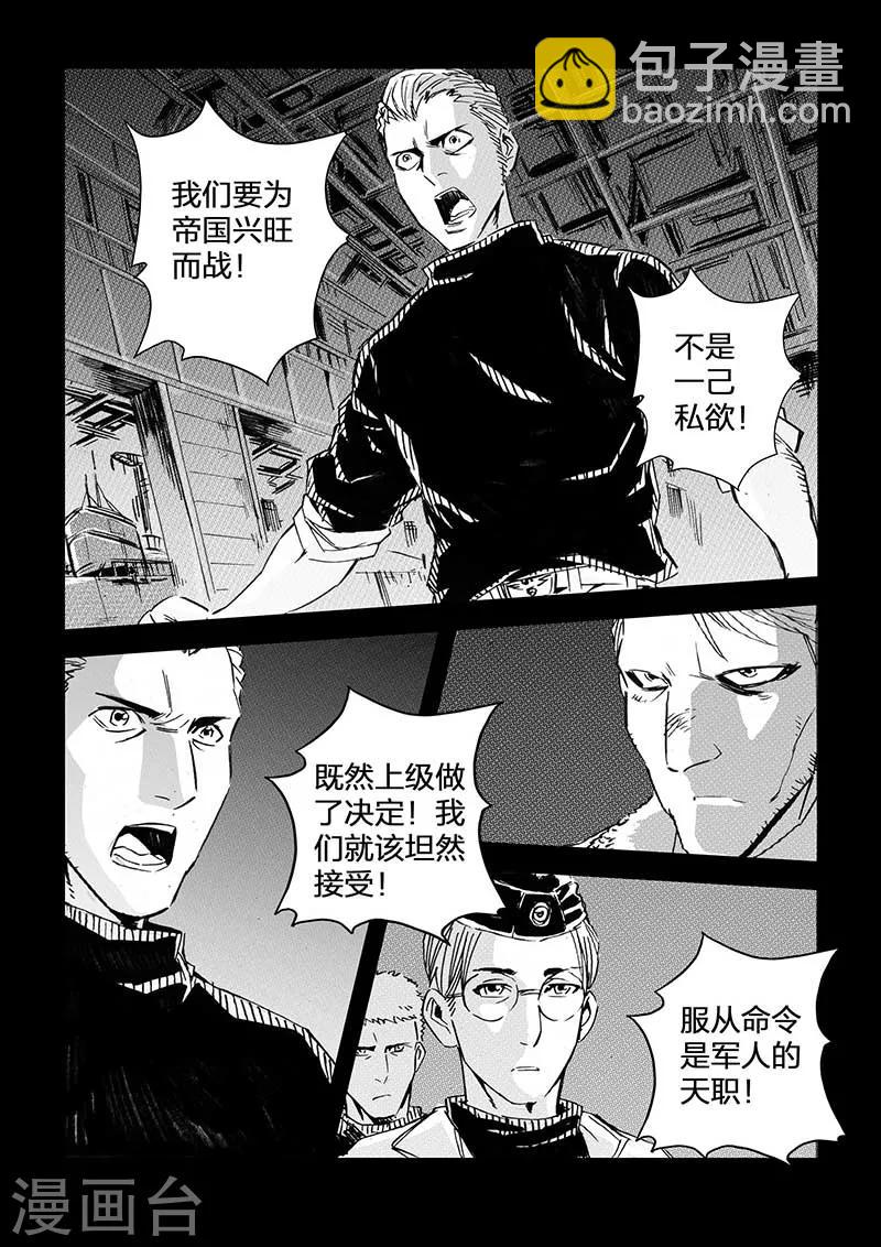 🍹海狼U-37 第40话 第10页