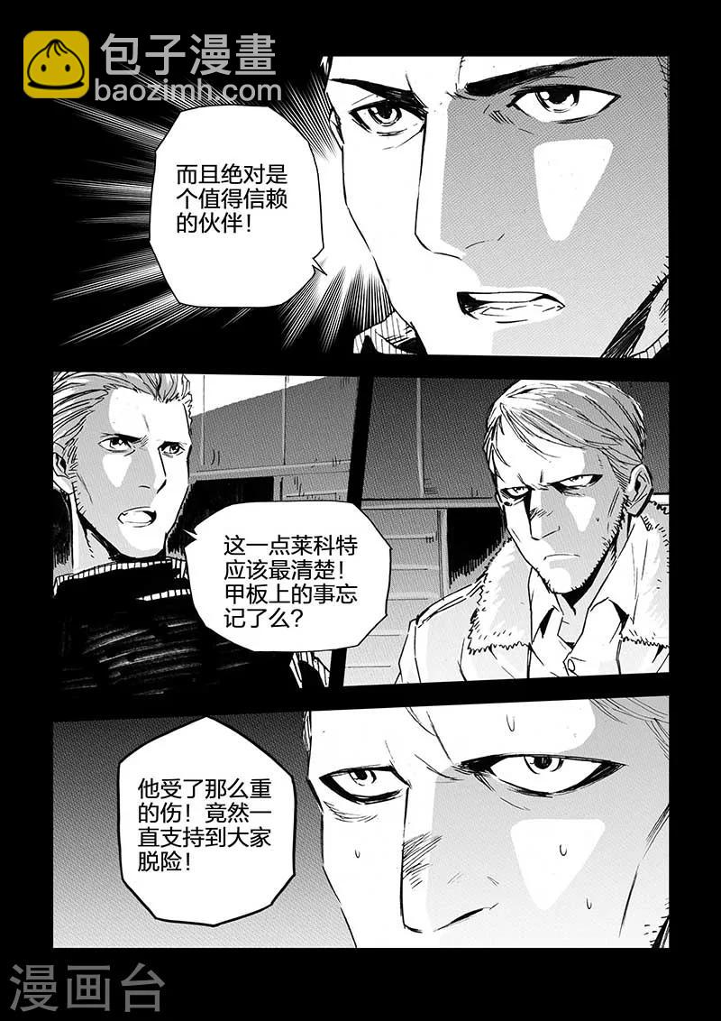 🍹海狼U-37 第40话 第12页