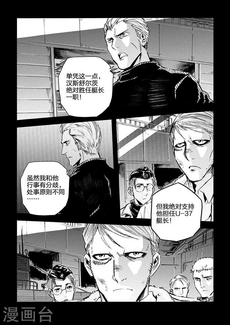 🍹海狼U-37 第40话 第13页