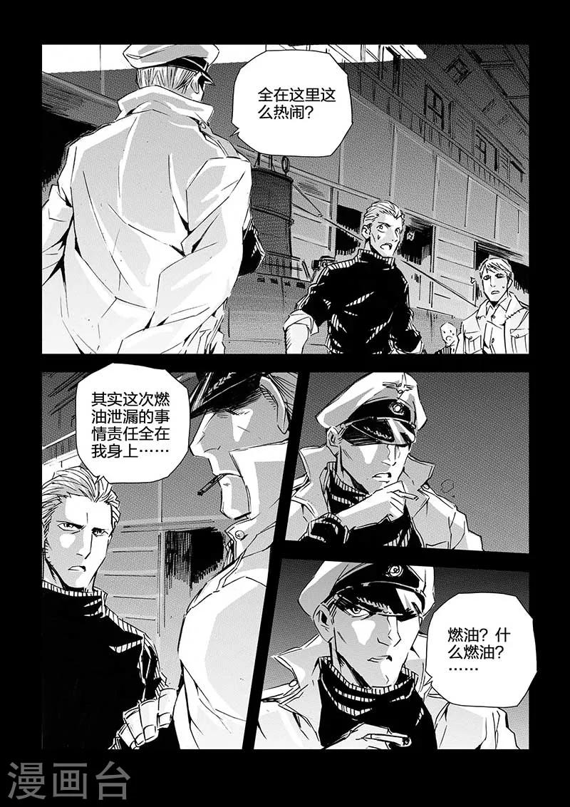 🍹海狼U-37 第40话 第15页