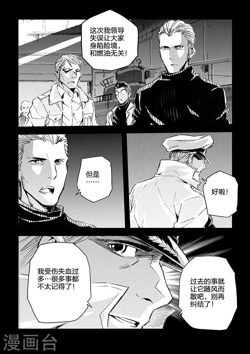 🍹海狼U-37 第40话 第16页