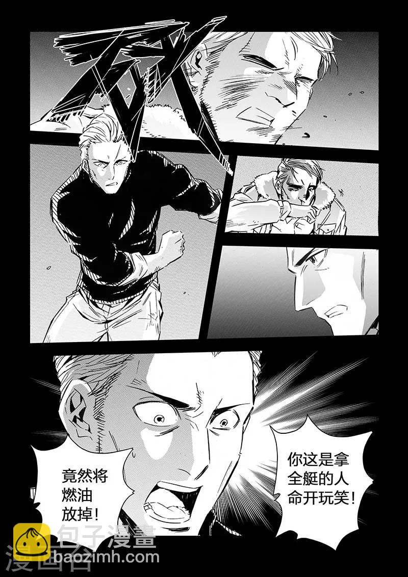 🍹海狼U-37 第40话 第3页