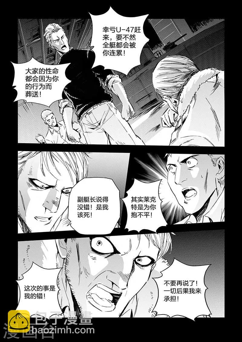 🍹海狼U-37 第40话 第4页
