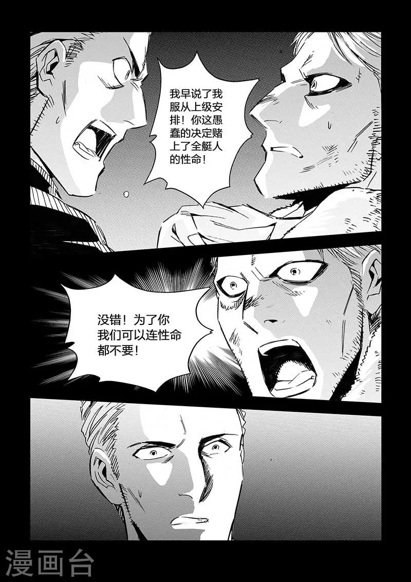 🍹海狼U-37 第40话 第6页