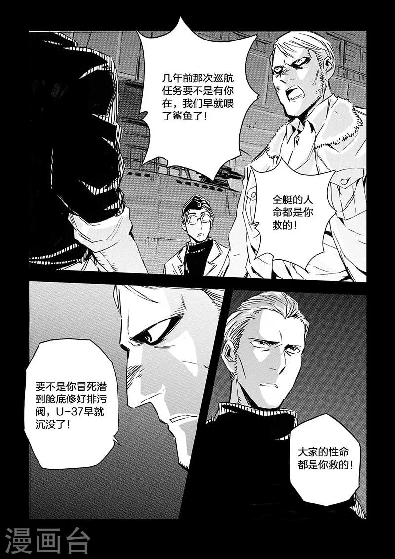 🍹海狼U-37 第40话 第8页