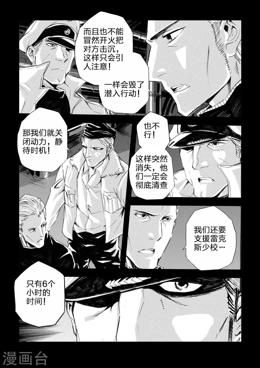 🍹海狼U-37 第42话 第10页