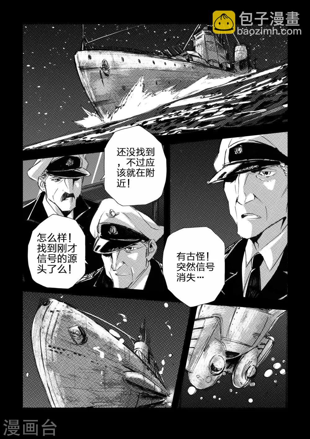 🍹海狼U-37 第42话 第11页