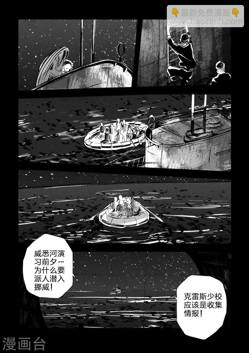 🍹海狼U-37 第42话 第3页