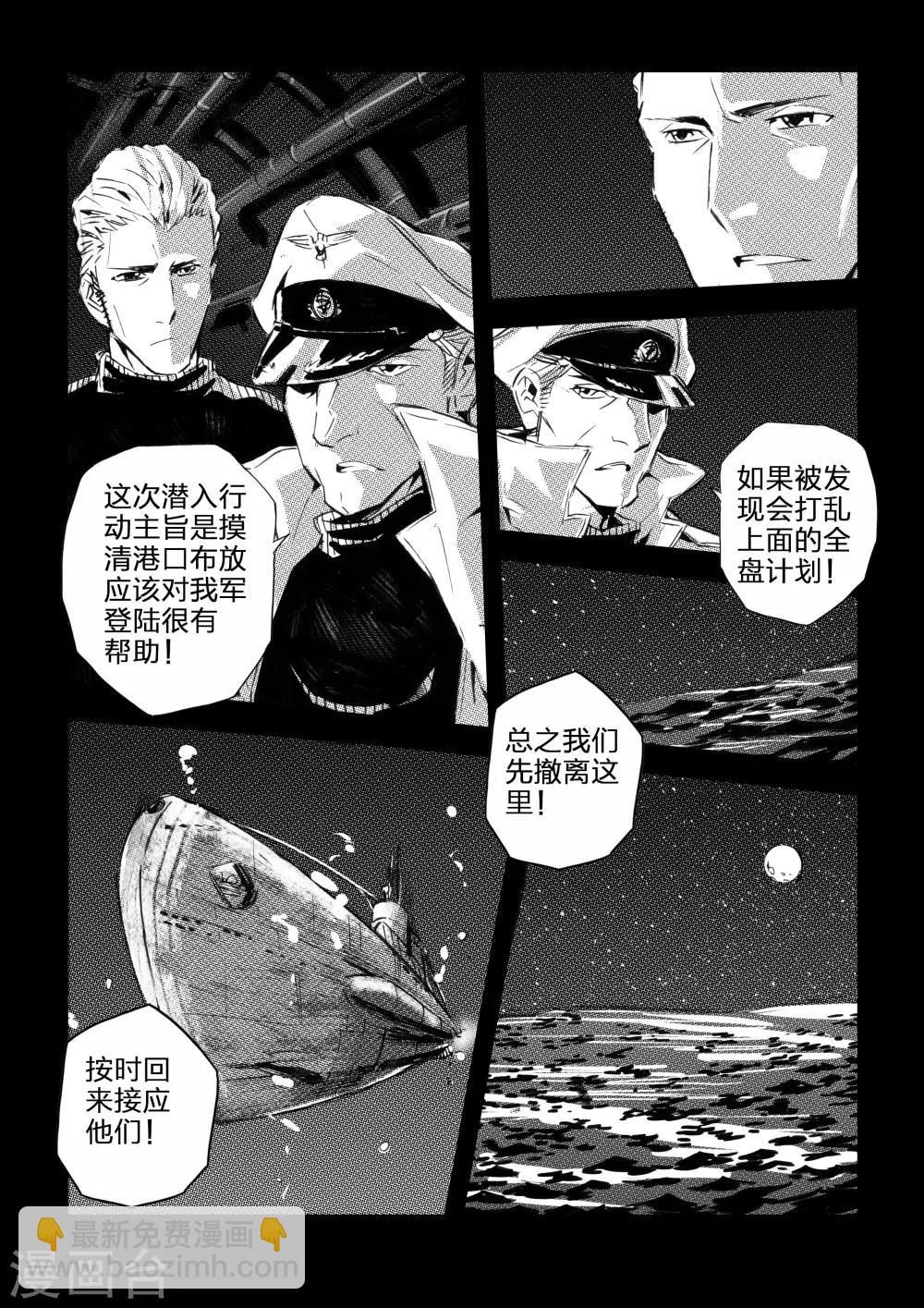 🍹海狼U-37 第42话 第5页