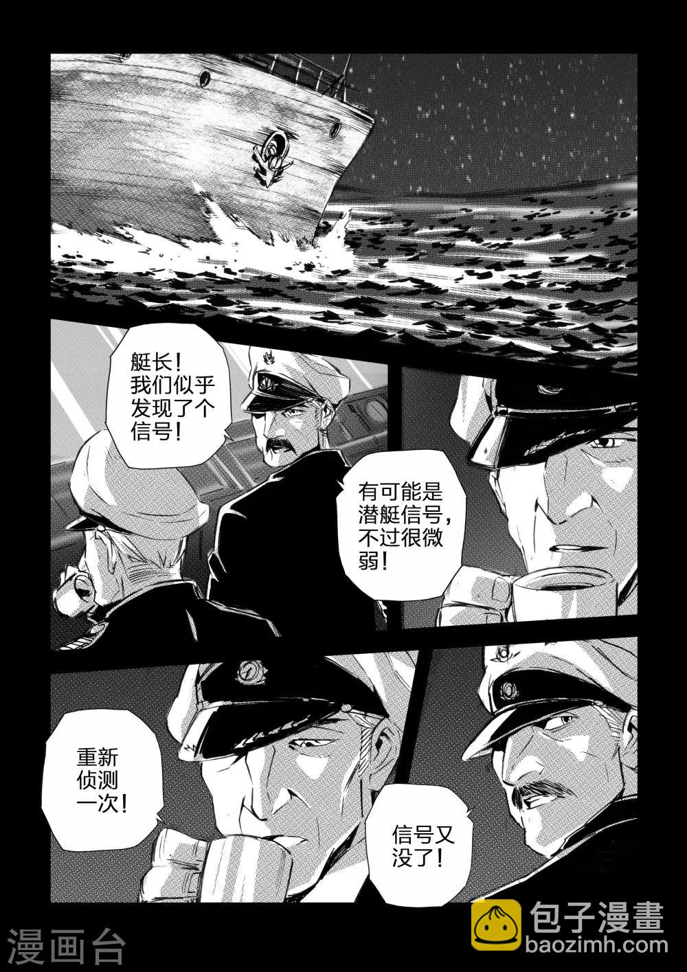 🍹海狼U-37 第42话 第6页