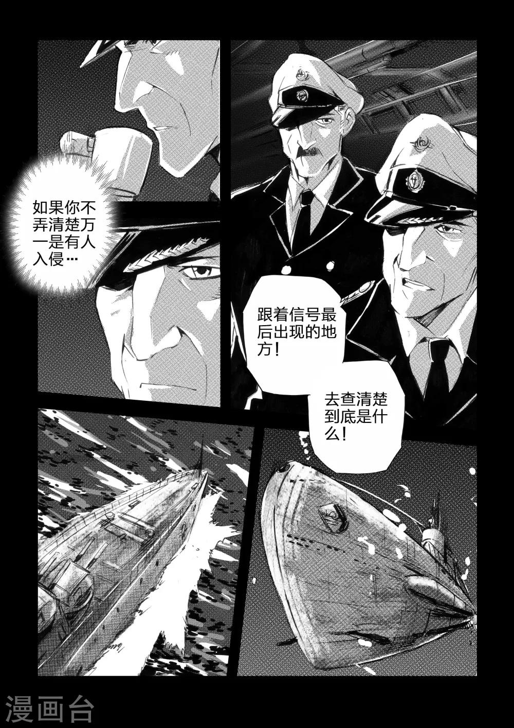 🍹海狼U-37 第42话 第7页