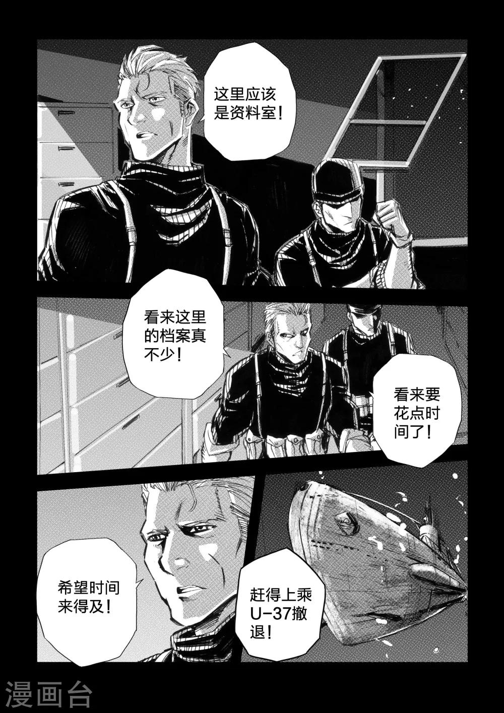 🍹海狼U-37 第44话 第15页