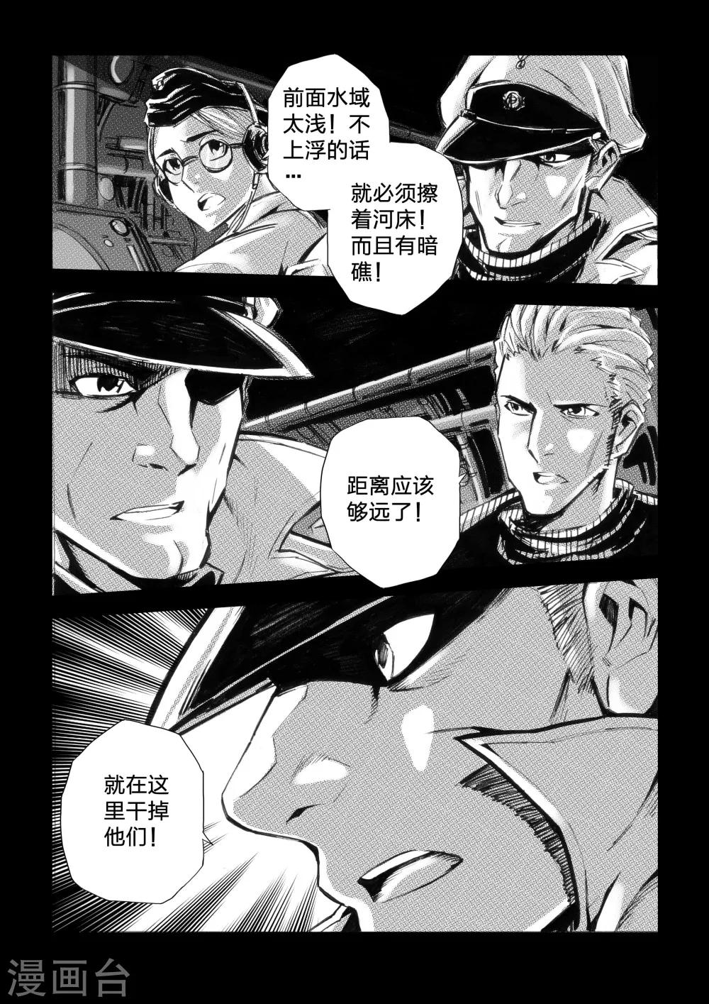 🍹海狼U-37 第44话 第16页