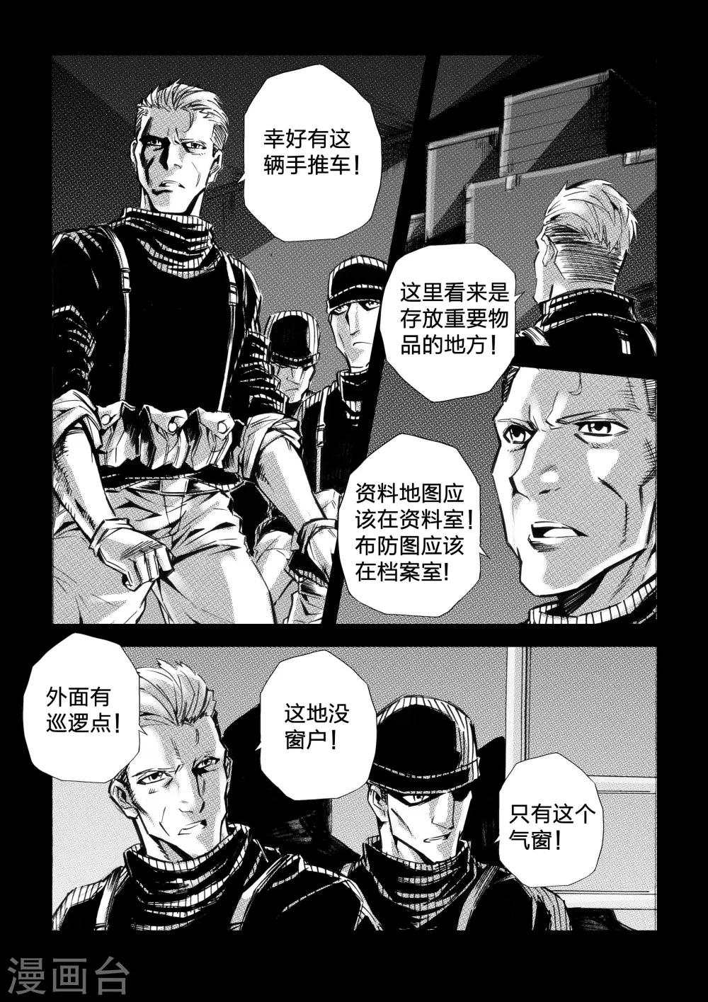 🍹海狼U-37 第44话 第5页