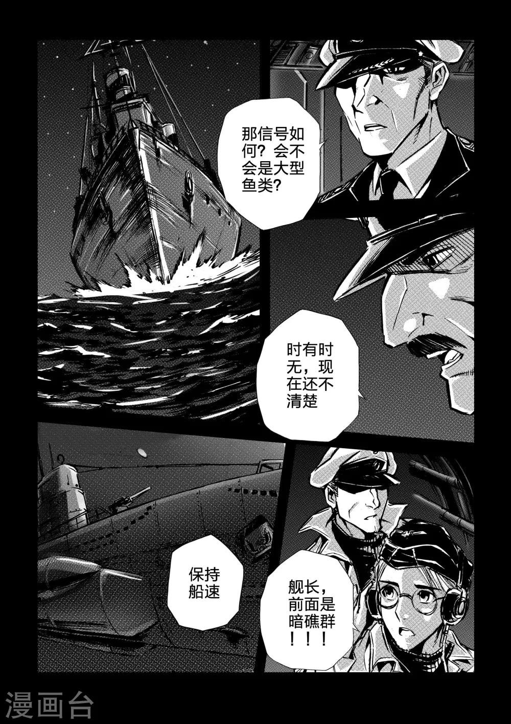 🍹海狼U-37 第44话 第7页