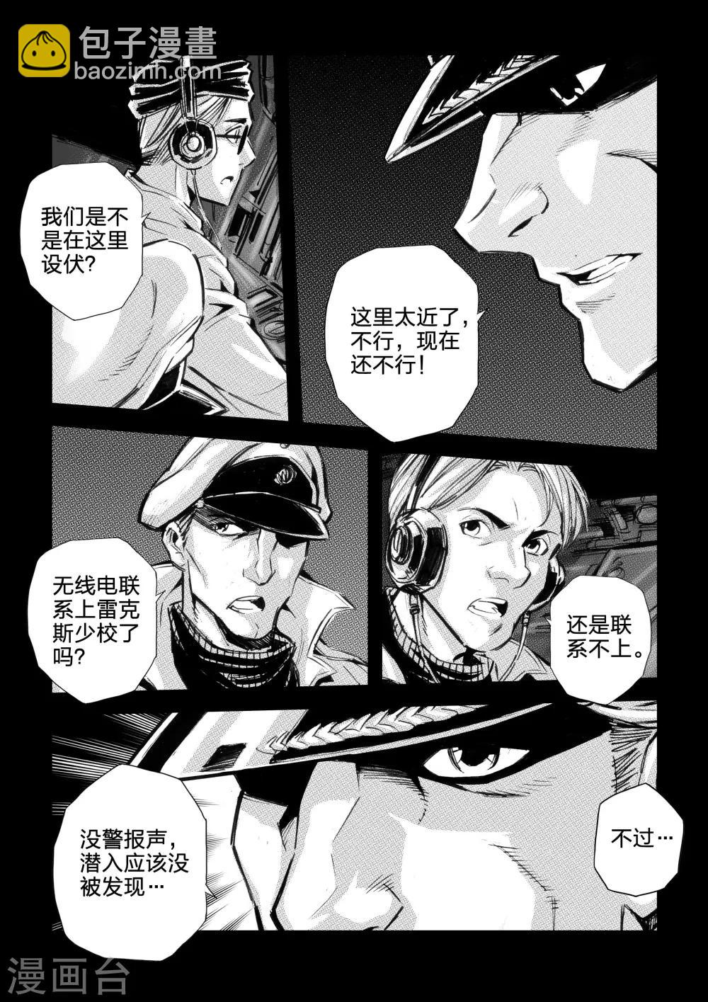 🍹海狼U-37 第44话 第8页