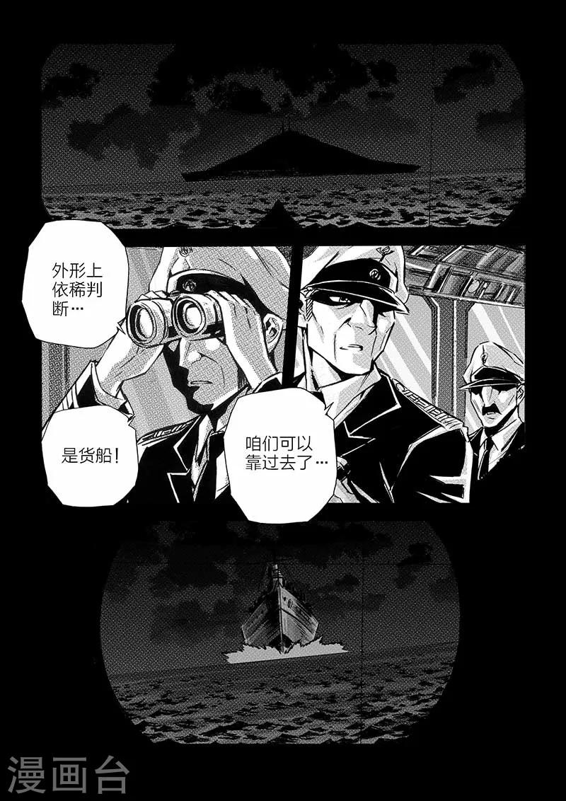 🍹海狼U-37 第46话 第11页